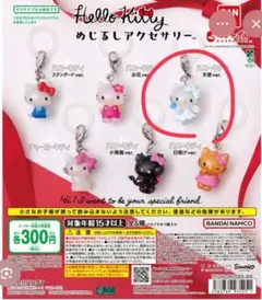 ハローキティ　めじるしアクセサリー　天使