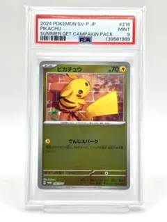 【PSA9】ピカチュウ プロモ でんじスパーク