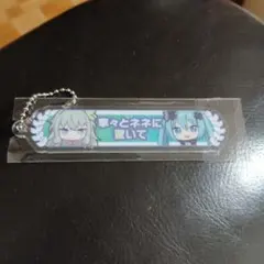 劇場版 プロセカ 入場者特典 18週目 アクリル称号キーホルダー 　草薙寧々