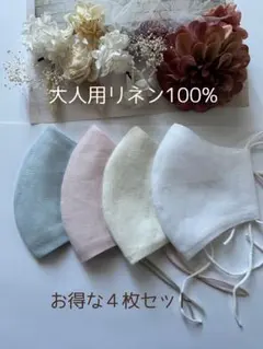 25542◇カラフル清涼爽やか系◇リネン100% ハンドメイドマスク 4枚セット