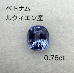 高品質 天然 コバルトスピネル ルース ベトナム·ルクイエン産 0.76ct 