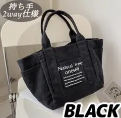 大容量 トートバッグ キャンバス マザーズバッグ　2way 黒