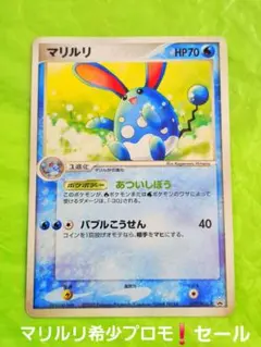 ポケモンカード マリルリ プロモ 077/PCG-P 小学舘 なつまつり セールのサムネイル