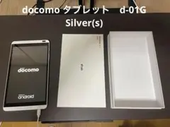 docomo タブレット　d-01G Silver(s)