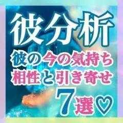 大好きな彼の本音を知りたい♥︎霊視ボリューム鑑定タロット占い恋愛結婚復縁不倫恋愛