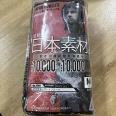 Breathatec ブラック レインスーツ Mサイズ