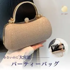 パーティバッグ パーティーバッグ クラッチ ショルダー 結婚式 ゴールド がま口