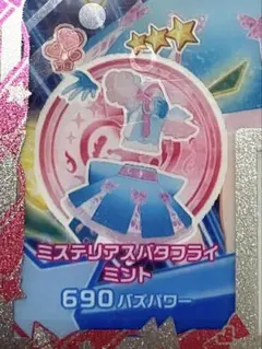【同梱50円】ミステリアスバタフライミント トップスボトムス