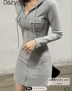 【新品、未使用】Dazy フード付きグレー ミニワンピース