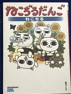 初版】ねこぢる大全 上下セット 貴重 - メルカリ