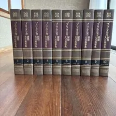 ブリタニカ国際大百科事典1〜19 1999国際年鑑 国際地図 ブリタニカ国際大百科事典1〜19 1999国際年鑑 国際地図 - メルカリ