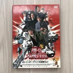 踊る大捜査線 THE MOVIE 2 DVD