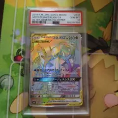 アルセウス&ディアルガ&パルキアGX HR　psa10のサムネイル