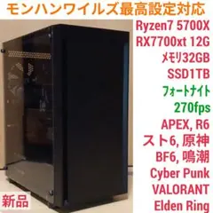 モンハンワイルズ最高設定 新品 爆速ゲーミングPC Ryzen RX7700XT