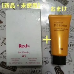 POLA Red B.A ボディ＆ヘアクリームセット