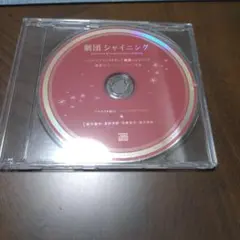 うたの☆プリンスさまっ♪ 劇団シャイニング キャストコメントCD