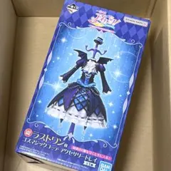 一番くじ アイカツ！ ゴスマジックコーデアクセサリートレーラストワン
