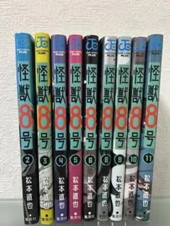 怪獣8号 2-11巻セット