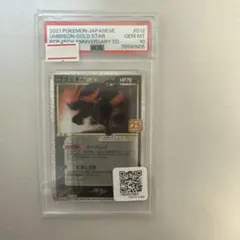 PSA10】ブラッキー 25TH プロモ ポケカ ゴールドスター カード 限定