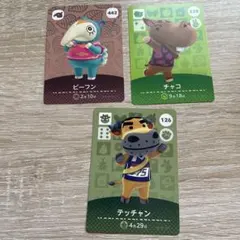 あつ森 amiibo ④ビーフン チャコ テッチャン