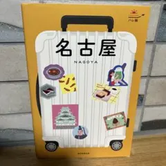 名古屋