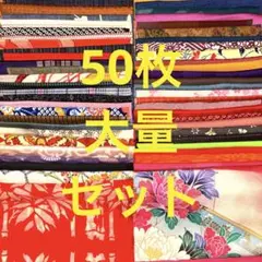 着物 はぎれ 生地 襦袢 大量 アンティーク 布 布地 裂地 古裂 古布 裂 g