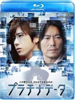 新品未開封　プラチナデータ　スタンダードエディション　ブルーレイ