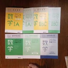 共通テスト対策実力養成重要問題演習、直前演習　数学