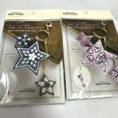 スターオーナメントビーズキットまとめ売り