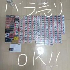 ※購入不可 バラ売り