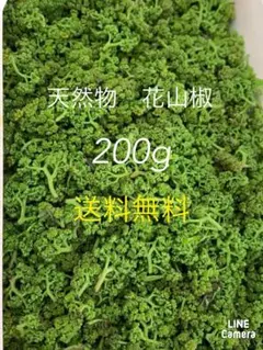 ①花山椒200g送料無料匿名配送 朝どり無農薬葉なし下処理済み　奈良県奥吉野産 ①花山椒200g送料無料匿名配送 朝どり無農薬葉なし下処理済み 奈良県奥