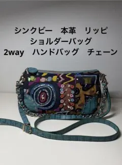 シンクビー　リッピ　ショルダーバッグ　2way　ハンドバッグ　チェーン　本革