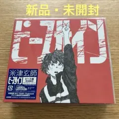 2025年最新】米津玄師 ピースサイン ヒーロー盤の人気アイテム