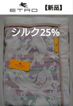 2026年最新】エトロ 寝具の人気アイテム - メルカリ