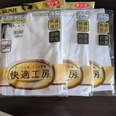 グンゼ快適工房 タンクトップ Lサイズ ホワイト 3枚セット