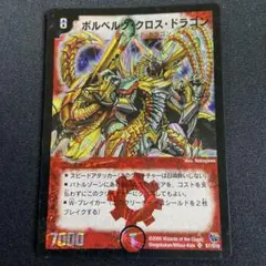 2026年最新】ボルベルグクロスドラゴン psaの人気アイテム - メルカリ