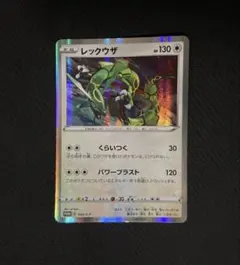2026年最新】レックウザ プロモ 003の人気アイテム - メルカリ