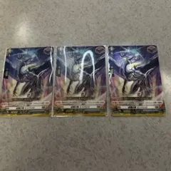 柩機の竜エンバイロ　3枚セット　ヴァンガード