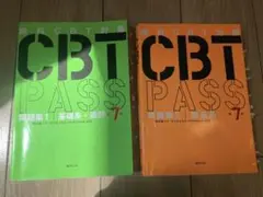 2026年最新】cbt passの人気アイテム - メルカリ