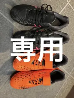 『専用』22.5センチ/サッカーシューズ ブラック/オレンジ 2足セット