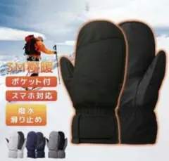 スマホ対応 防寒手袋 メンズ 防水 防風 厚手 裏起毛 滑り止め付 ポケット付きのサムネイル