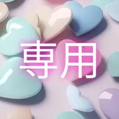 fish様専用のサムネイル