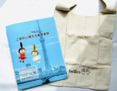 【非売品】ベルコ オリジナルグッズセット （エコバッグ・クリアファイル）
