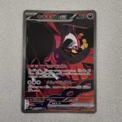 ポケモンカード　キチキギスex SAR