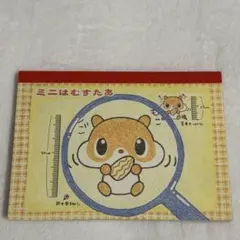 平成レトロ　ハムスター　メモ帳