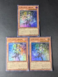 幻惑の見習い魔術師 ナイトメア・アプレンティス UR 3枚 遊戯王