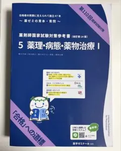 2026年最新】110回薬剤師国家試験 青本の人気アイテム - メルカリ