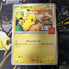 ポケカ【ピカチュウ】プロモ　マック　◆メルカリ便発送◆