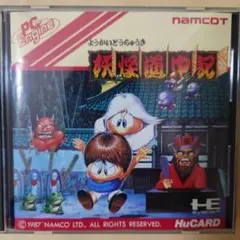 妖怪道中記 HuCARD PCエンジン