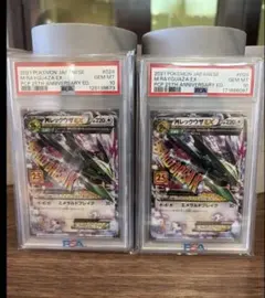 PSA10 MレックウザEX 25th 2枚セット - メルカリ